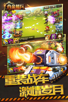 合金機(jī)兵