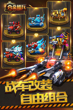 合金機(jī)兵