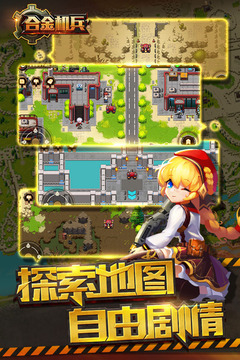合金機(jī)兵