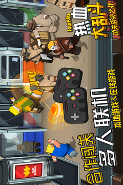 熱血大亂斗手游版