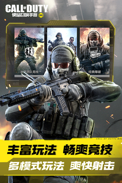使命召喚手游