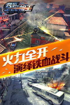全民槍王