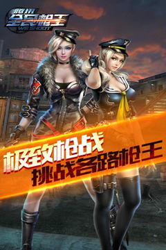 全民槍王