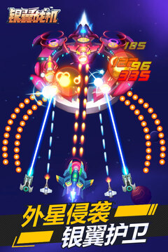 銀翼戰機