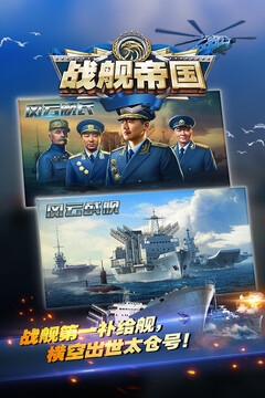 戰艦帝國