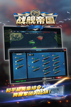 戰艦帝國