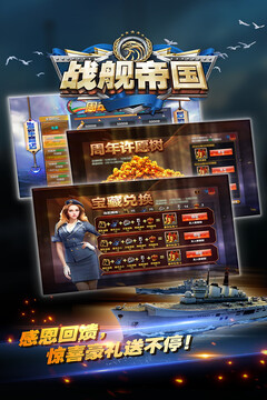 戰艦帝國