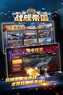 戰艦帝國