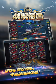 戰艦帝國