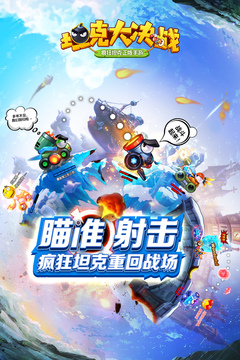 坦克大決戰