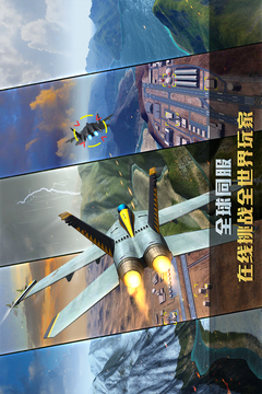空戰爭鋒