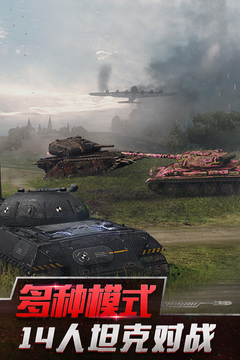 坦克世界閃擊戰