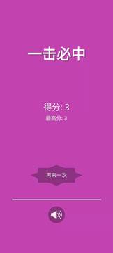 一擊就中