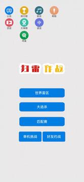 掃雷作戰(zhàn)
