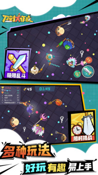刀劍大作戰