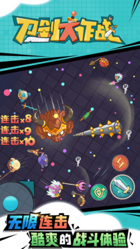 刀劍大作戰