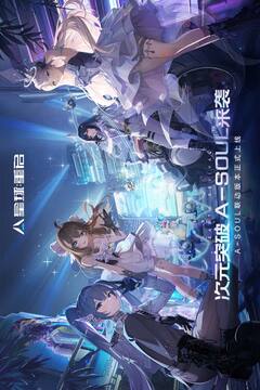 星球：重啟