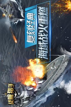 戰(zhàn)艦獵手
