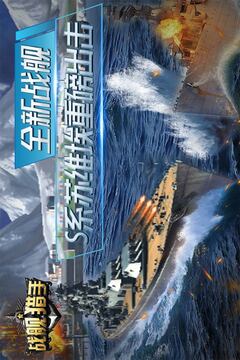 戰(zhàn)艦獵手