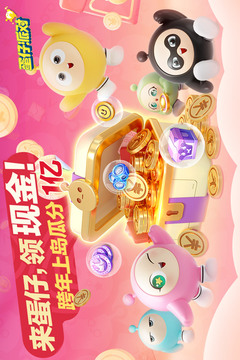 蛋仔派對