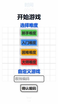 隨機數獨