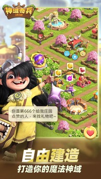 神域奇兵遠征