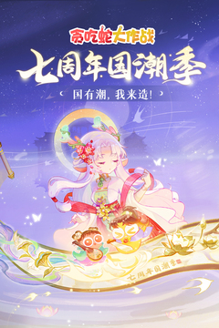 貪吃蛇大作戰