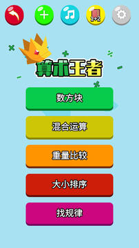 算術王者