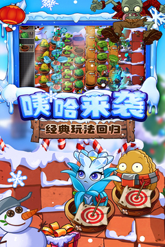 植物大戰僵尸2
