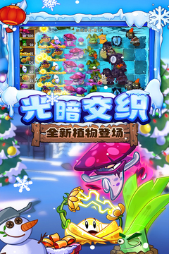 植物大戰僵尸2