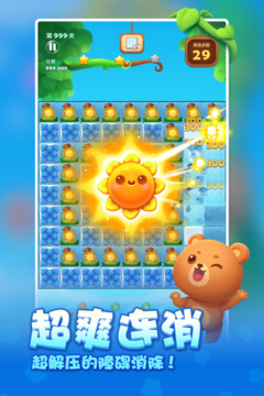 開心消消樂
