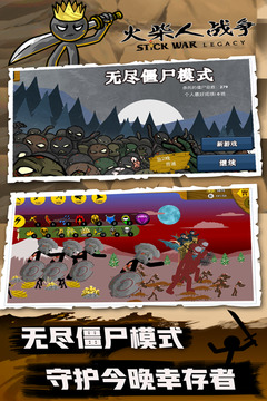 火柴人戰爭