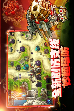 王國保衛戰4