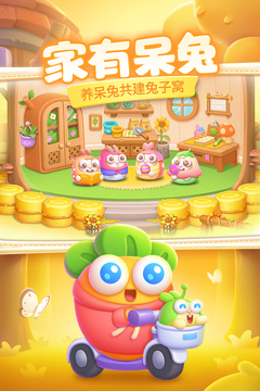 保衛蘿卜4