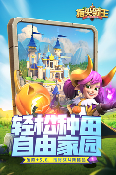 指尖領主