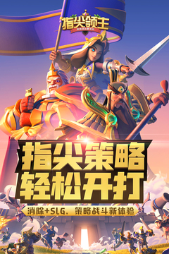 指尖領主