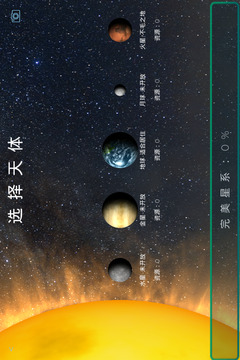 飛躍星球