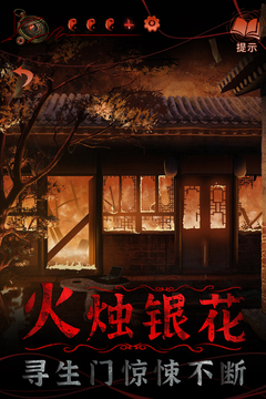 紙嫁衣4紅絲纏