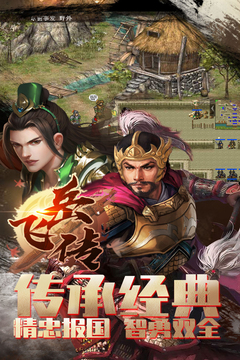同人精忠報國岳飛傳