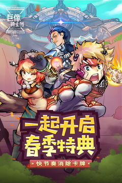 巨像騎士團
