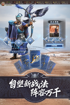 三國志·戰略版