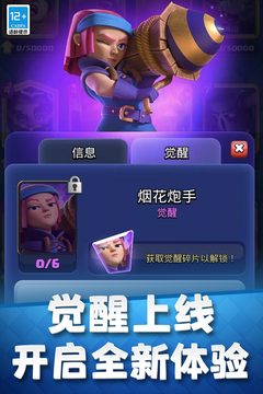 部落沖突：皇室戰爭