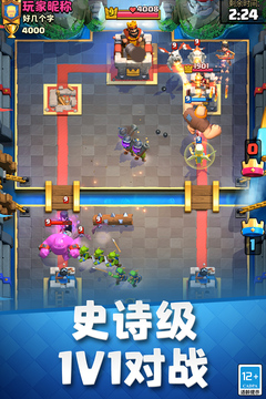 部落沖突：皇室戰爭