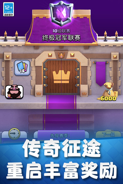 部落沖突：皇室戰爭