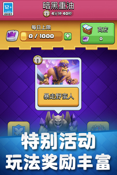 部落沖突：皇室戰爭