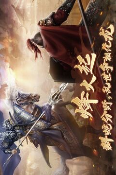 隋唐英杰傳