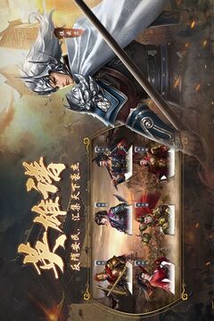 隋唐英杰傳