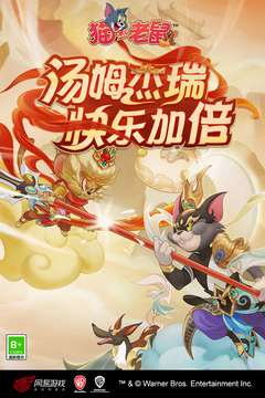 貓和老鼠