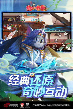 貓和老鼠