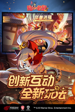 貓和老鼠